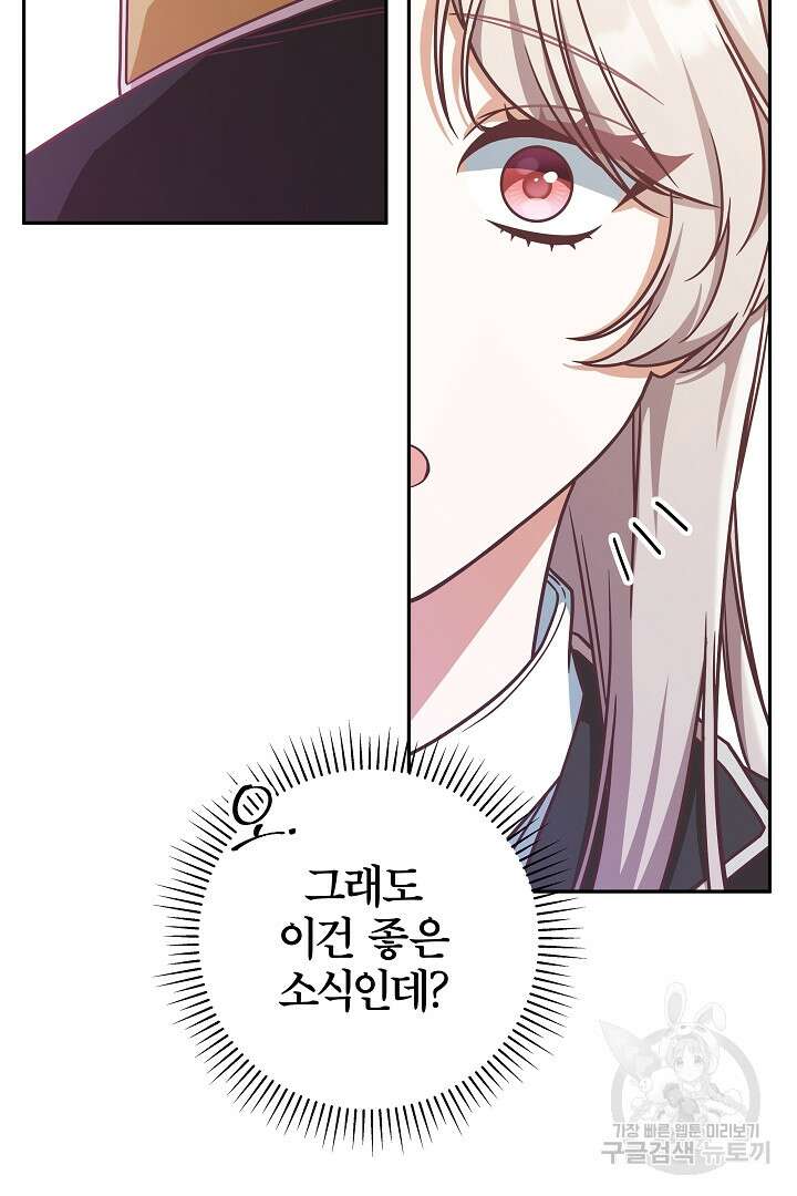 최종 보스의 애인이라니 오해입니다 7화 17