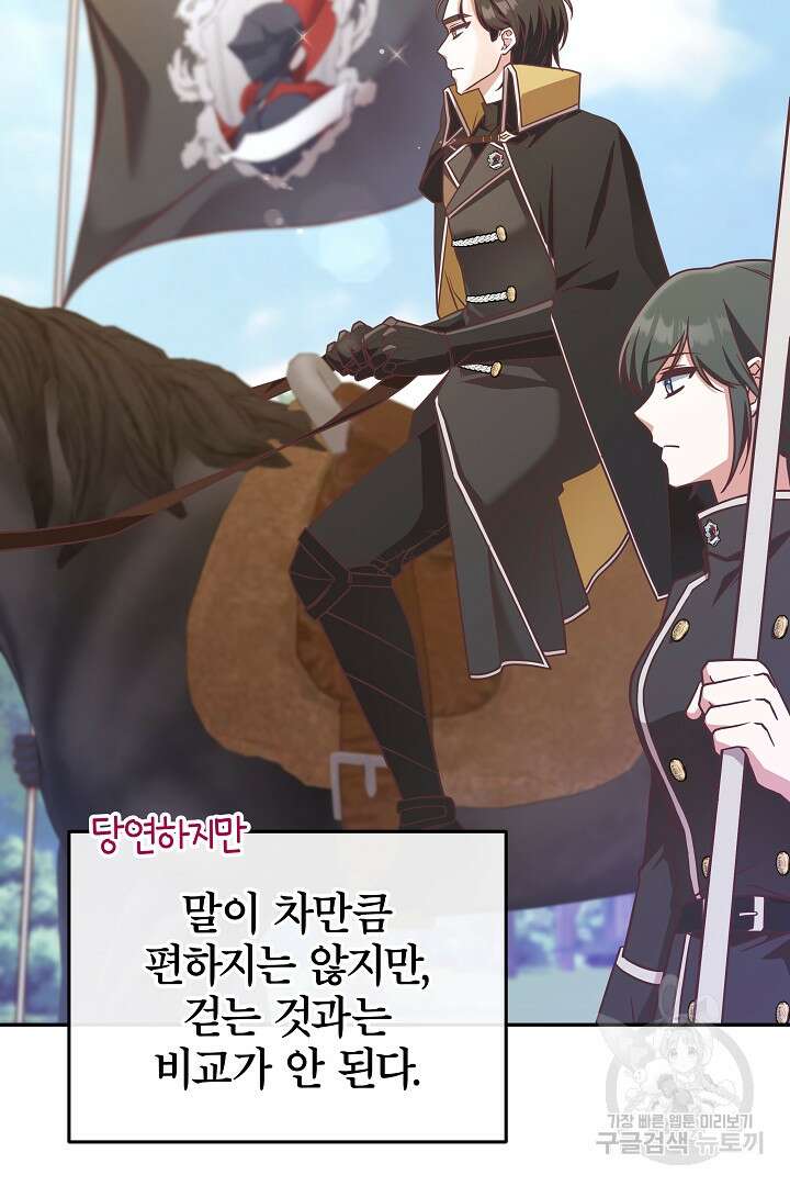 최종 보스의 애인이라니 오해입니다 7화 19