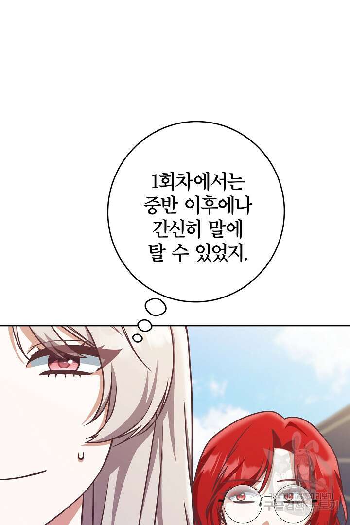 최종 보스의 애인이라니 오해입니다 7화 20