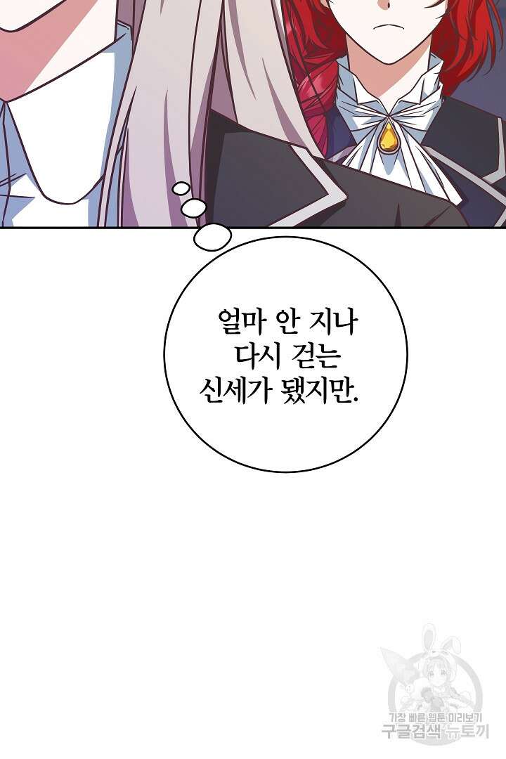 최종 보스의 애인이라니 오해입니다 7화 21