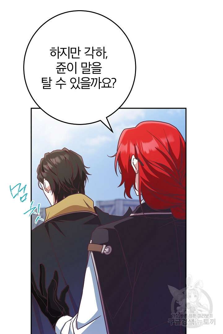 최종 보스의 애인이라니 오해입니다 7화 22