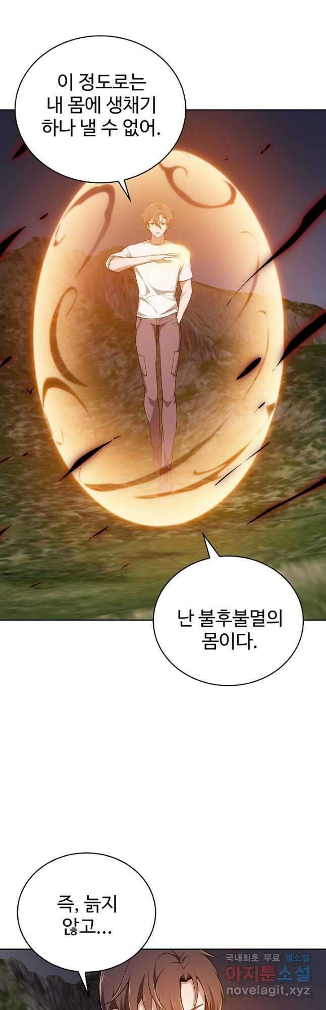 무법신선의 도시강림 175화 2