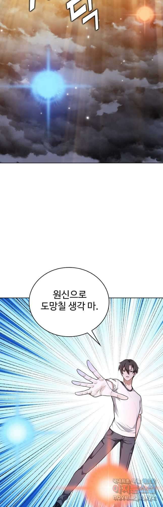 무법신선의 도시강림 175화 14
