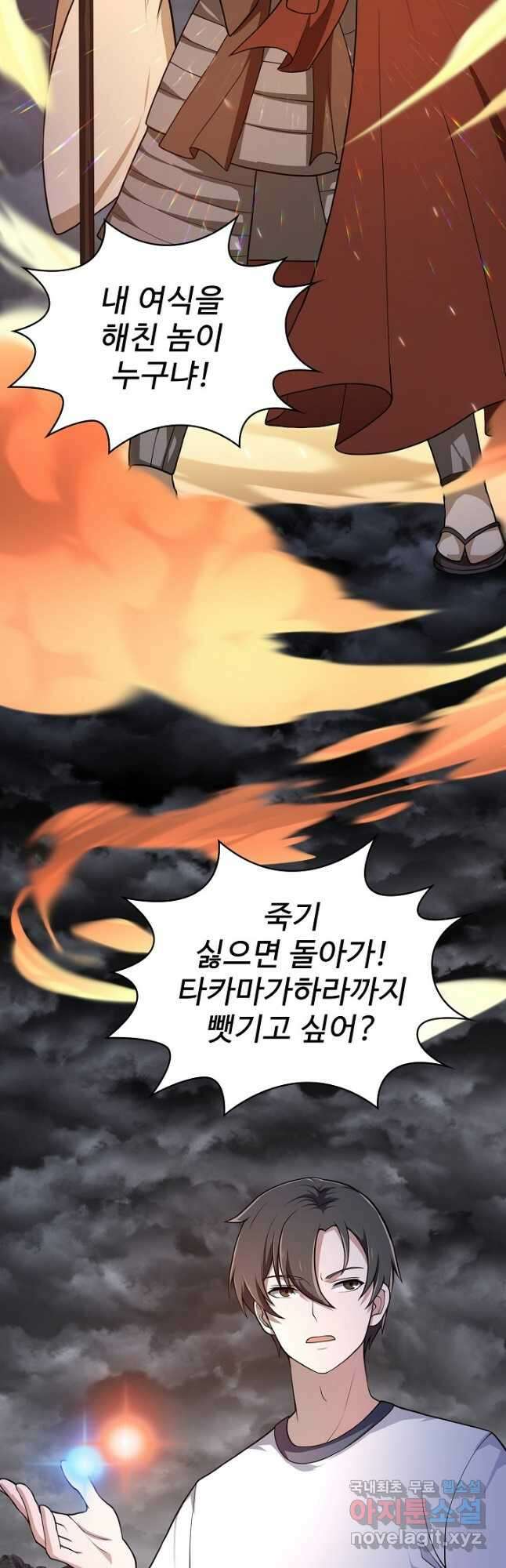 무법신선의 도시강림 175화 18