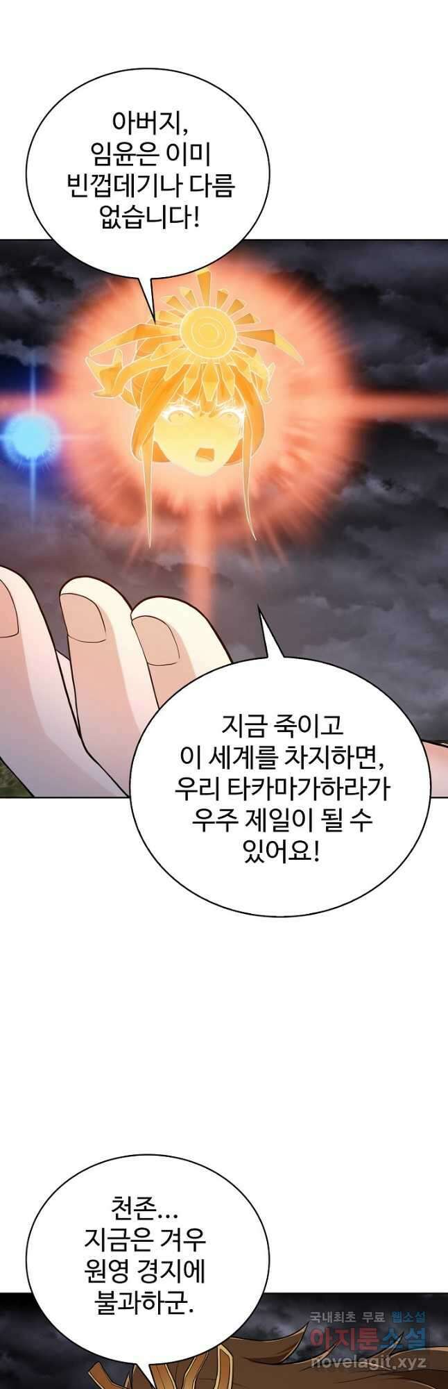 무법신선의 도시강림 175화 20