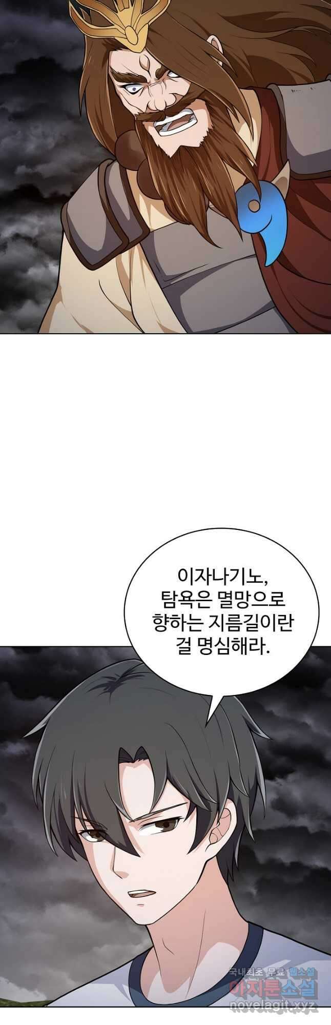 무법신선의 도시강림 175화 21