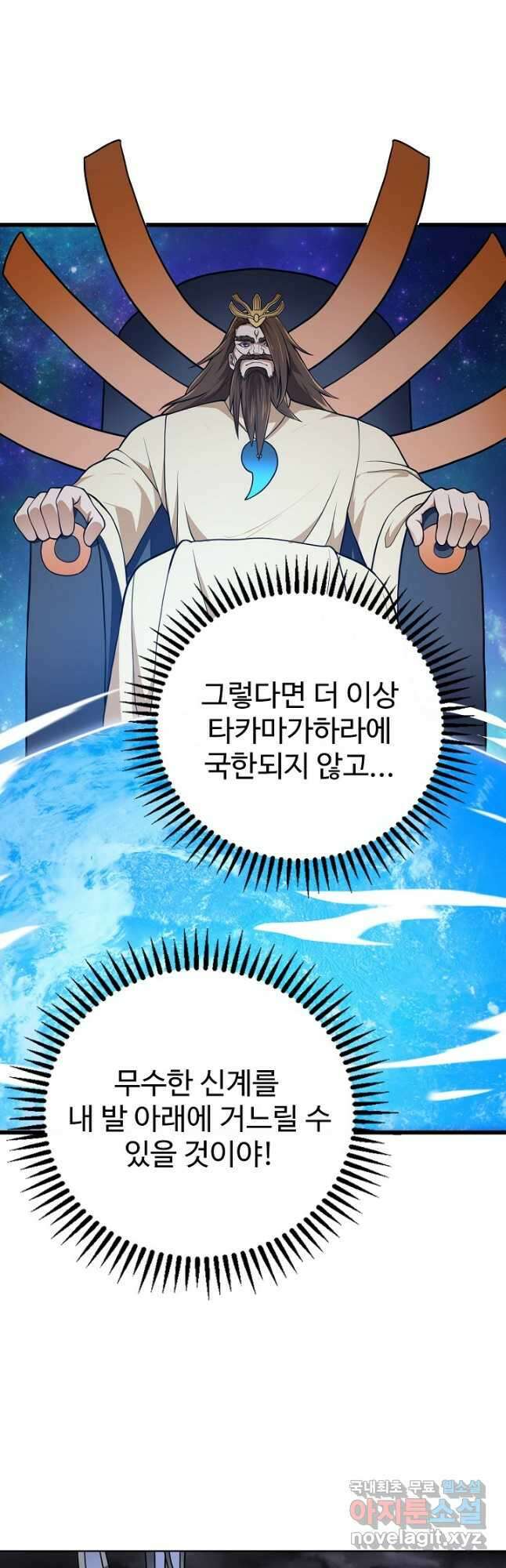 무법신선의 도시강림 175화 23