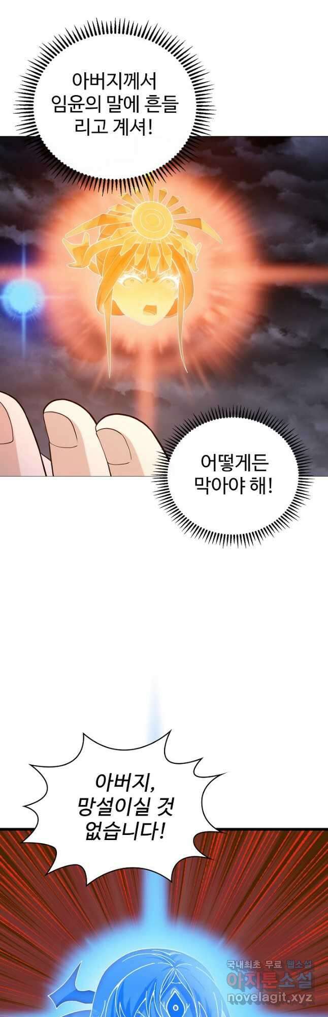 무법신선의 도시강림 175화 26