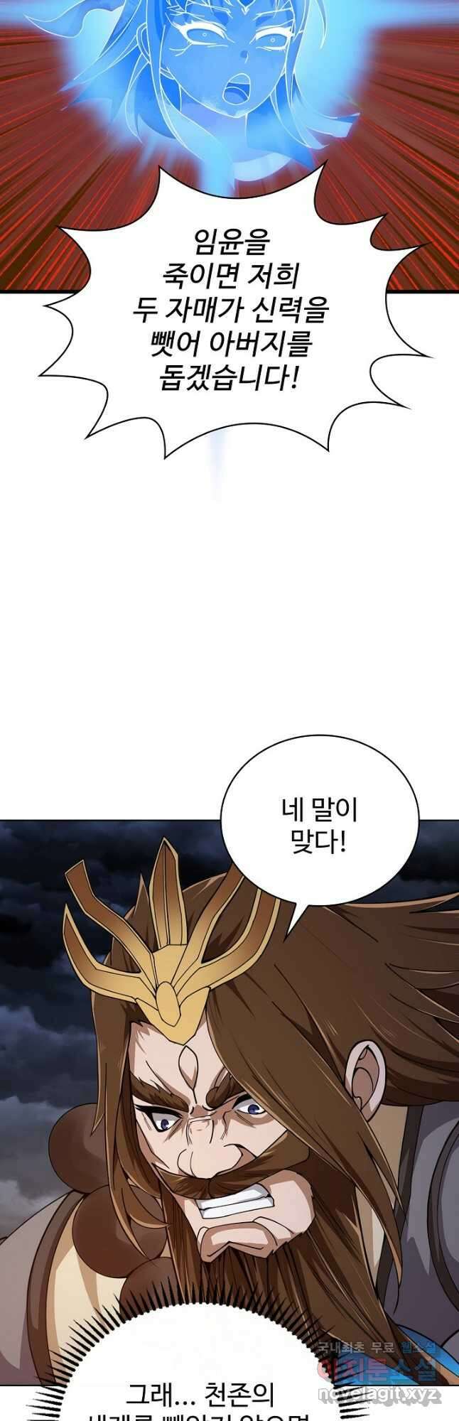 무법신선의 도시강림 175화 27
