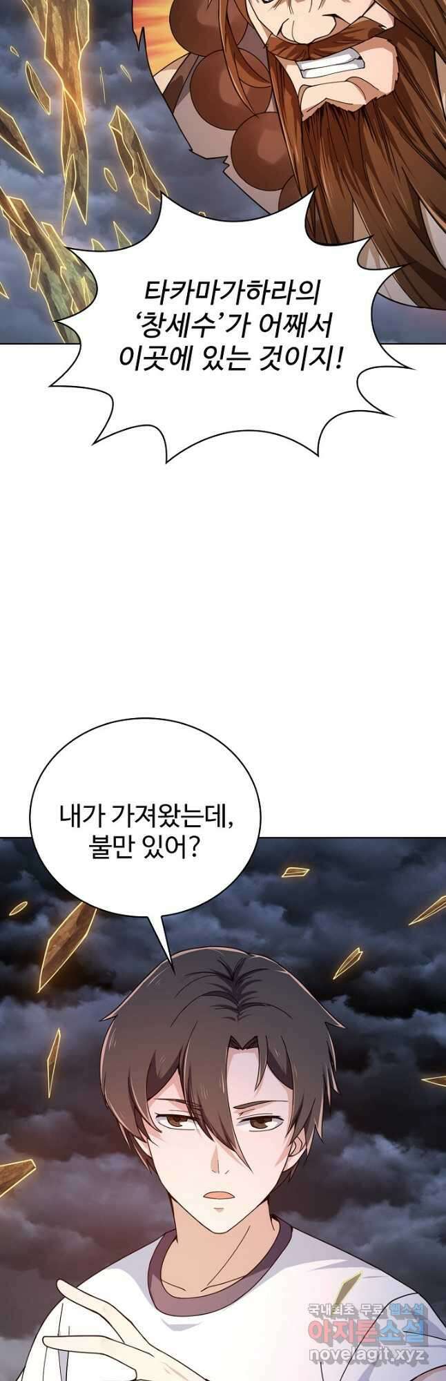 무법신선의 도시강림 175화 33