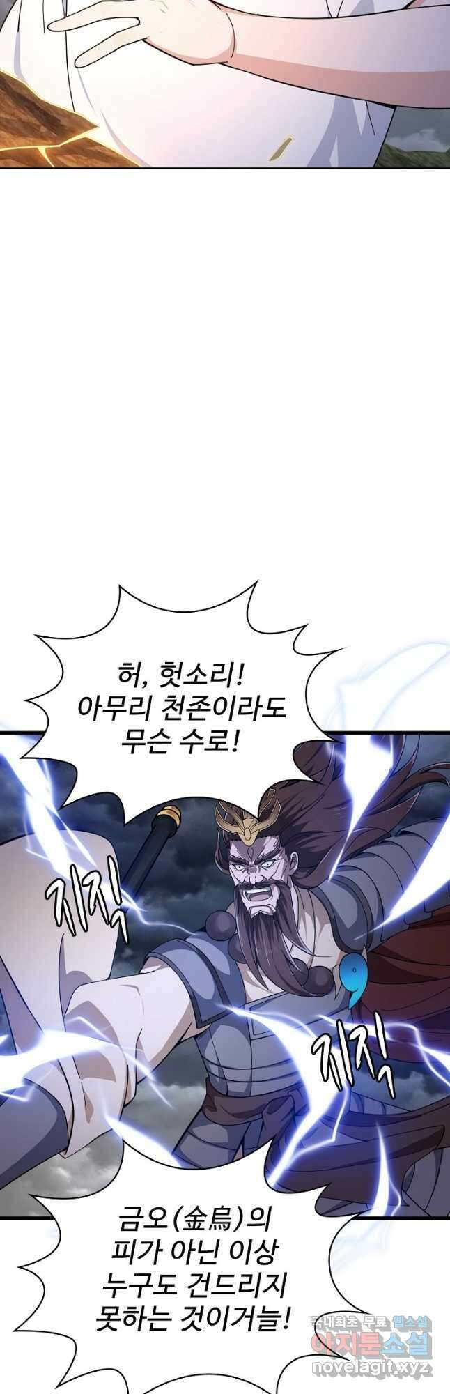 무법신선의 도시강림 175화 34