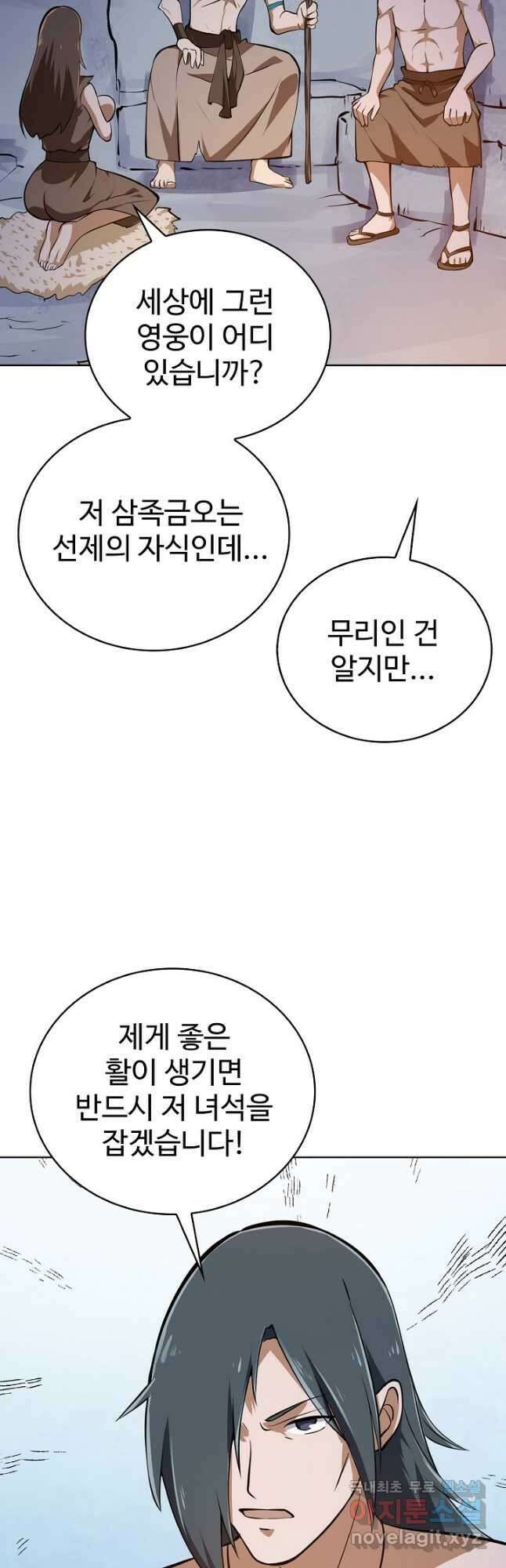무법신선의 도시강림 175화 44