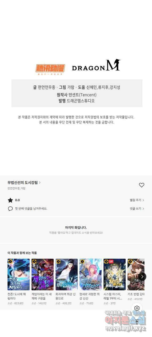 무법신선의 도시강림 175화 51