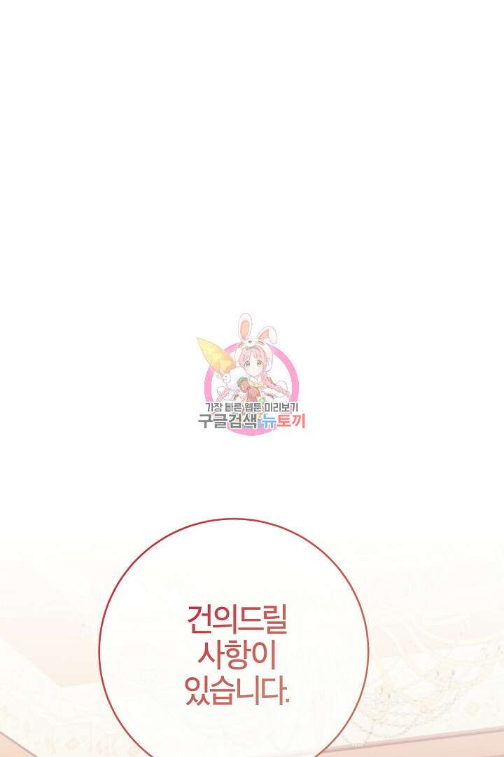 최종 보스의 애인이라니 오해입니다 13화 1