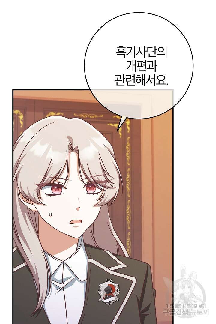 최종 보스의 애인이라니 오해입니다 13화 3