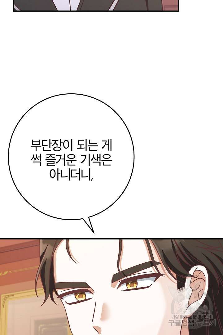 최종 보스의 애인이라니 오해입니다 13화 4