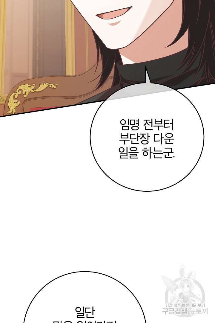 최종 보스의 애인이라니 오해입니다 13화 5