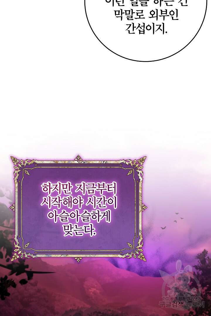최종 보스의 애인이라니 오해입니다 13화 7