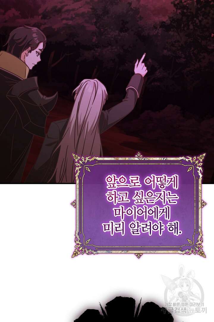 최종 보스의 애인이라니 오해입니다 13화 8
