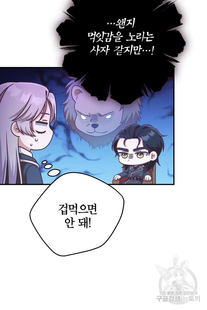 최종 보스의 애인이라니 오해입니다 13화 9