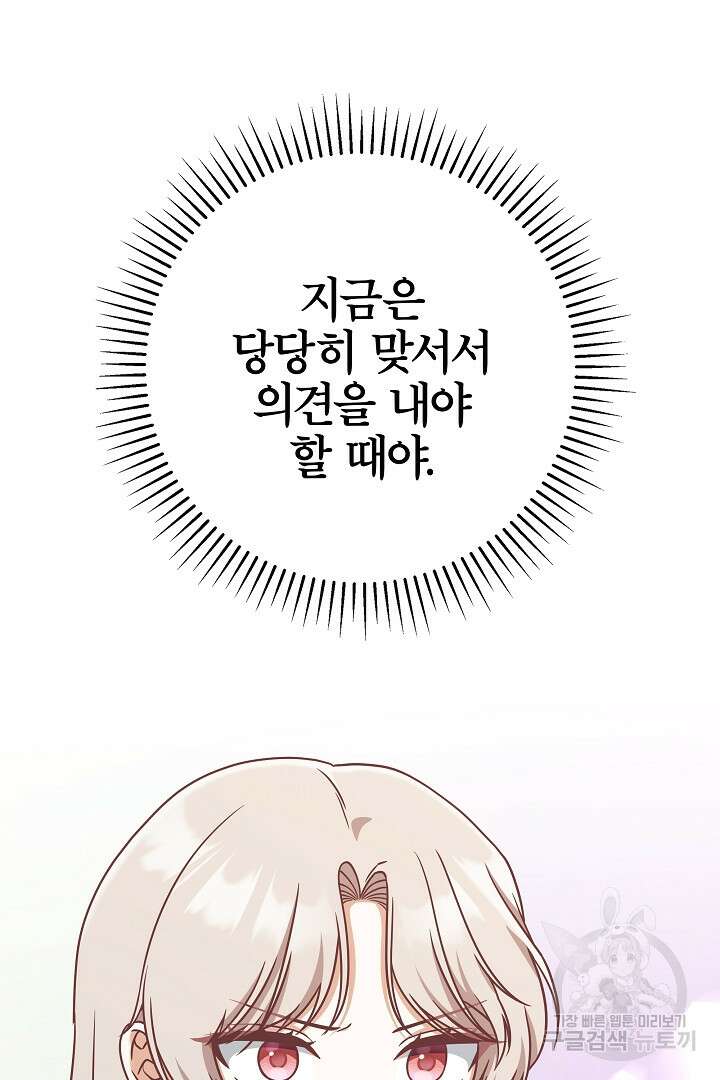 최종 보스의 애인이라니 오해입니다 13화 10