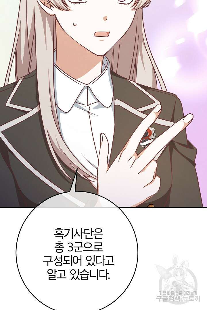 최종 보스의 애인이라니 오해입니다 13화 11