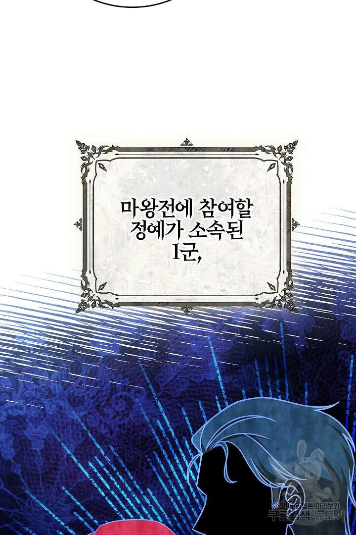 최종 보스의 애인이라니 오해입니다 13화 12