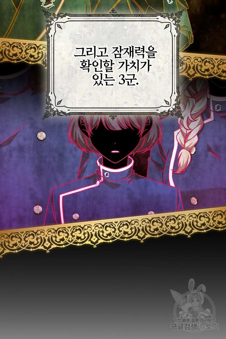 최종 보스의 애인이라니 오해입니다 13화 14
