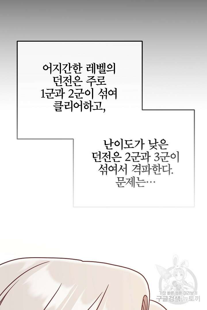 최종 보스의 애인이라니 오해입니다 13화 15