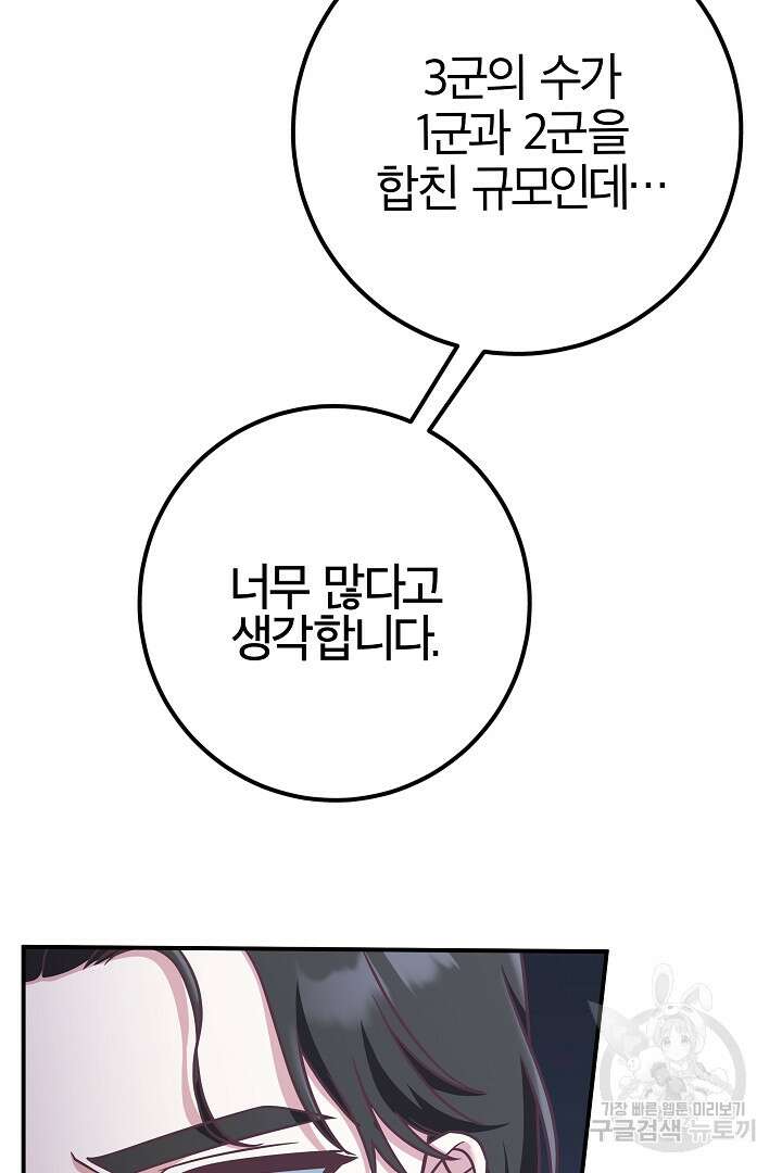 최종 보스의 애인이라니 오해입니다 13화 17