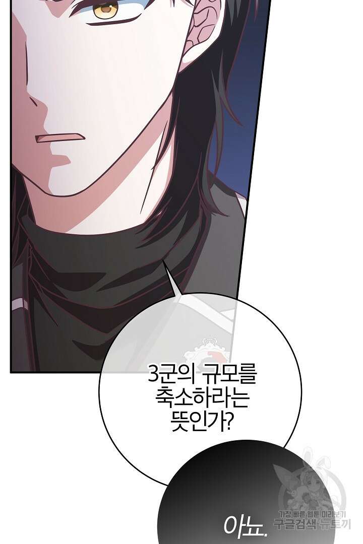 최종 보스의 애인이라니 오해입니다 13화 18