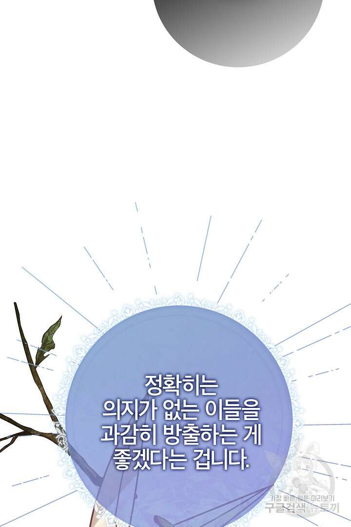 최종 보스의 애인이라니 오해입니다 13화 19