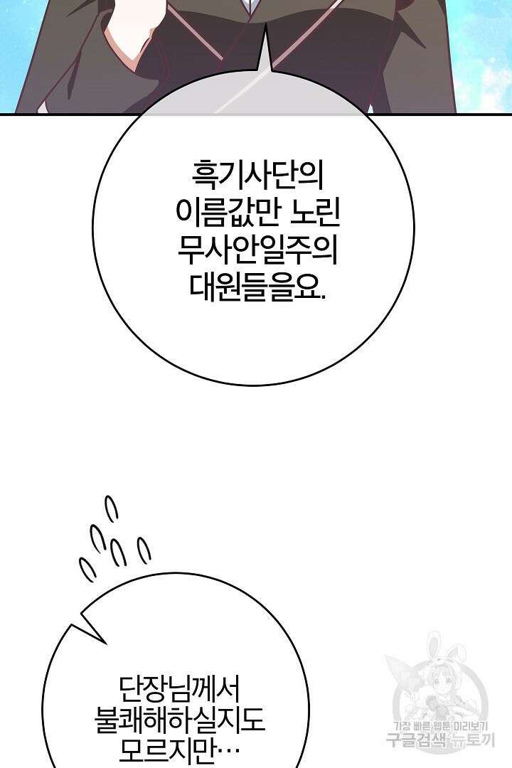 최종 보스의 애인이라니 오해입니다 13화 21