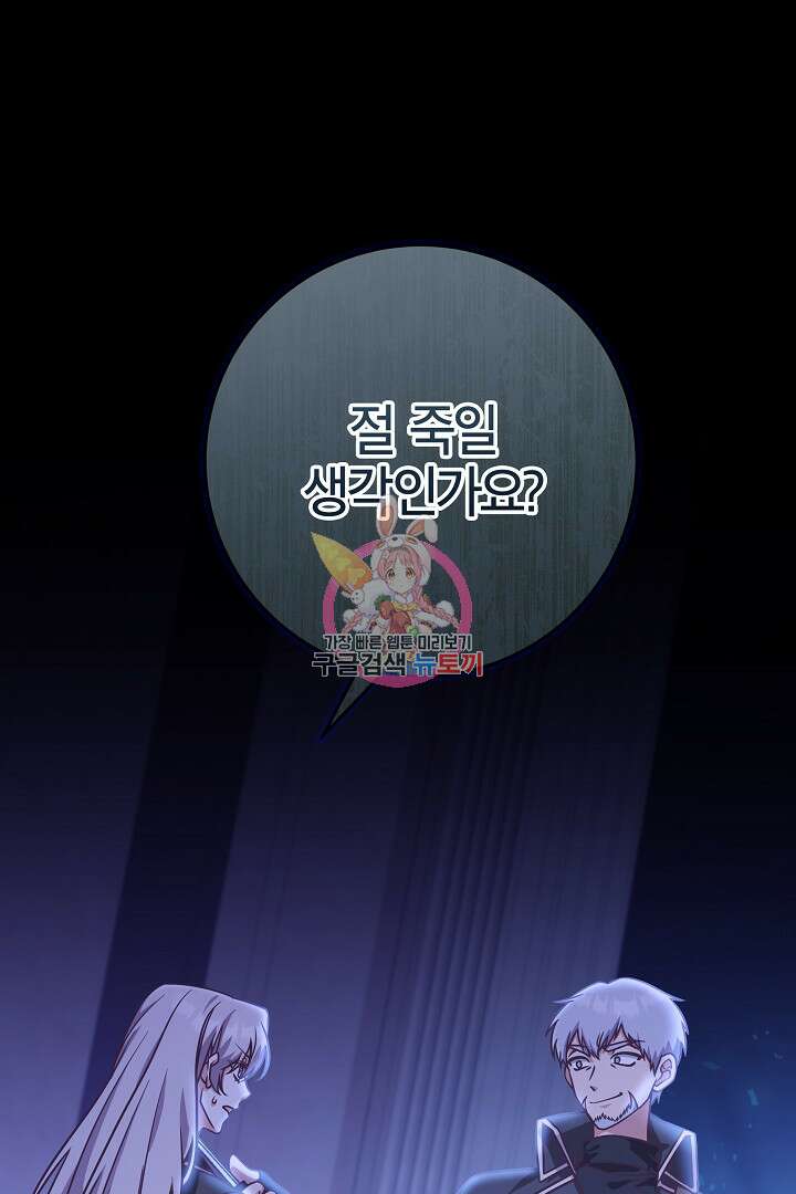 최종 보스의 애인이라니 오해입니다 18화 1