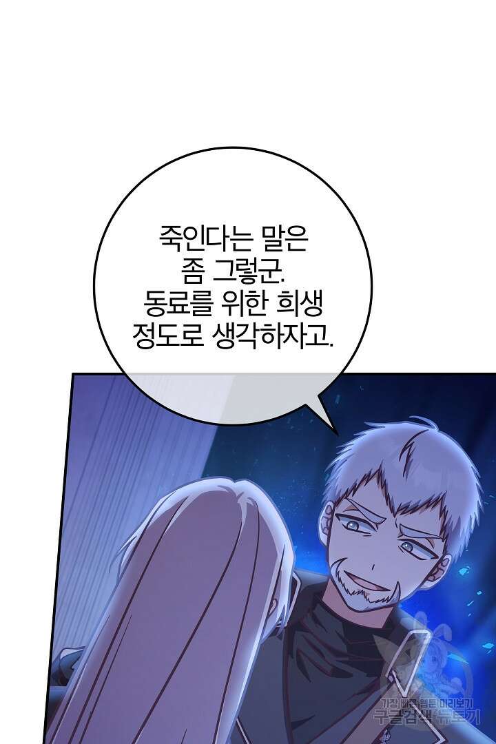 최종 보스의 애인이라니 오해입니다 18화 4