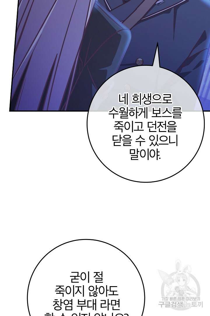 최종 보스의 애인이라니 오해입니다 18화 5