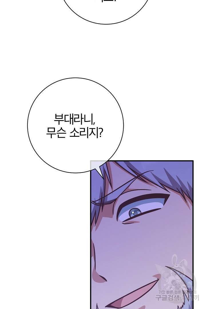 최종 보스의 애인이라니 오해입니다 18화 7