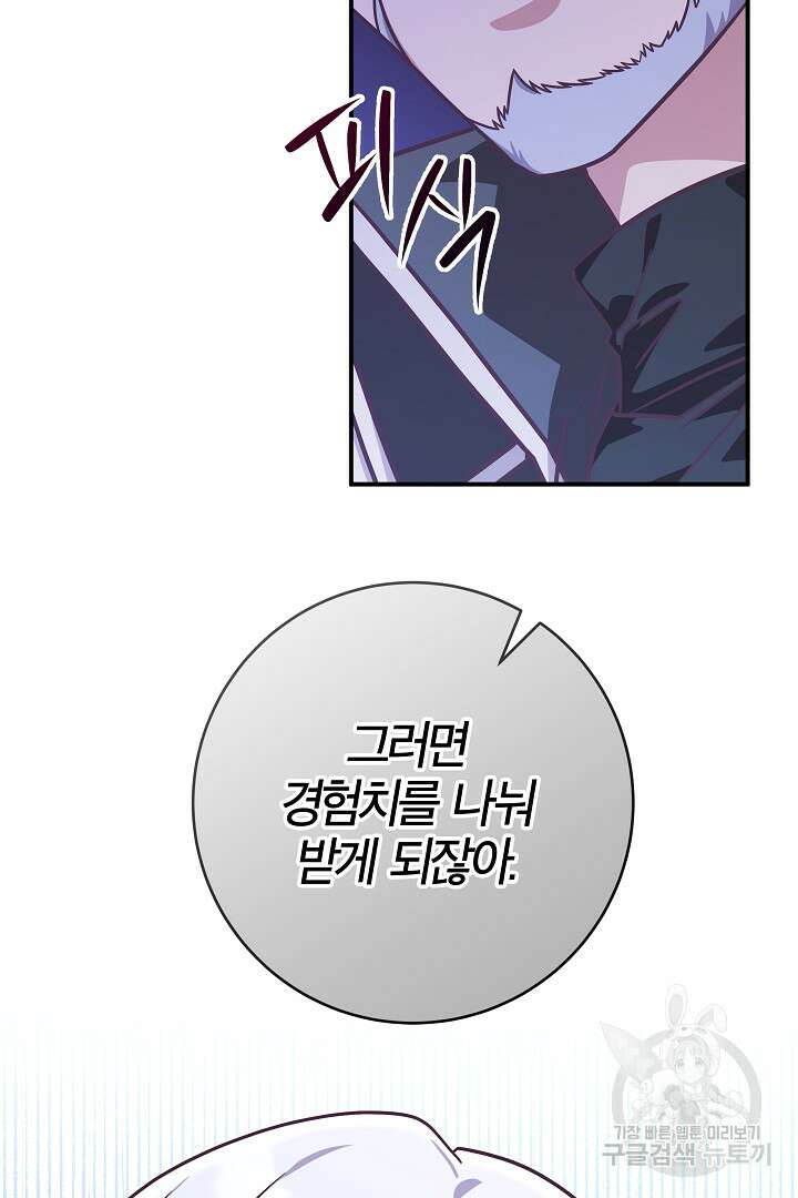 최종 보스의 애인이라니 오해입니다 18화 8