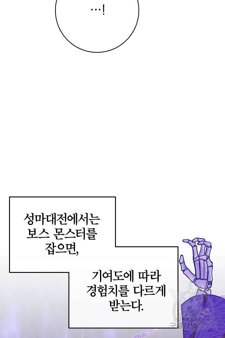 최종 보스의 애인이라니 오해입니다 18화 10