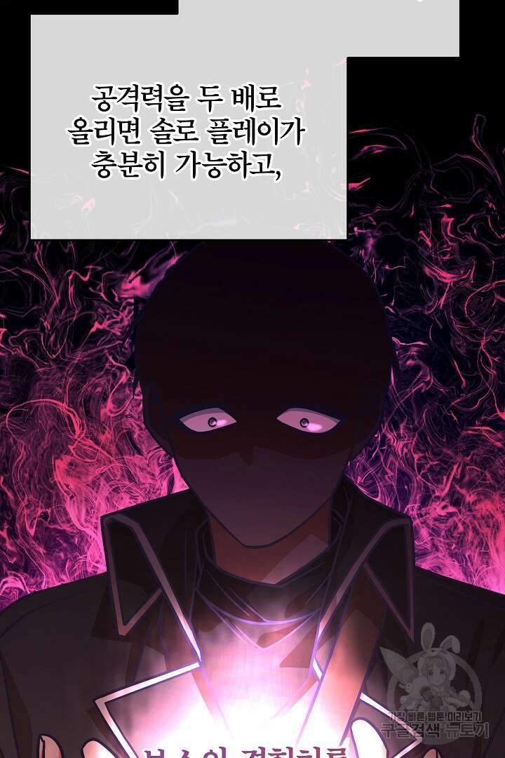 최종 보스의 애인이라니 오해입니다 18화 12