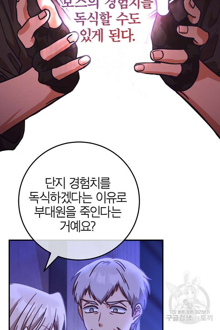 최종 보스의 애인이라니 오해입니다 18화 13