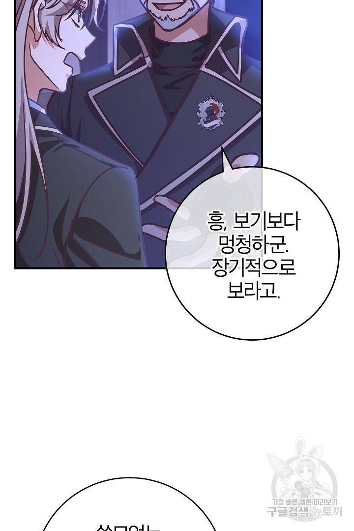최종 보스의 애인이라니 오해입니다 18화 14