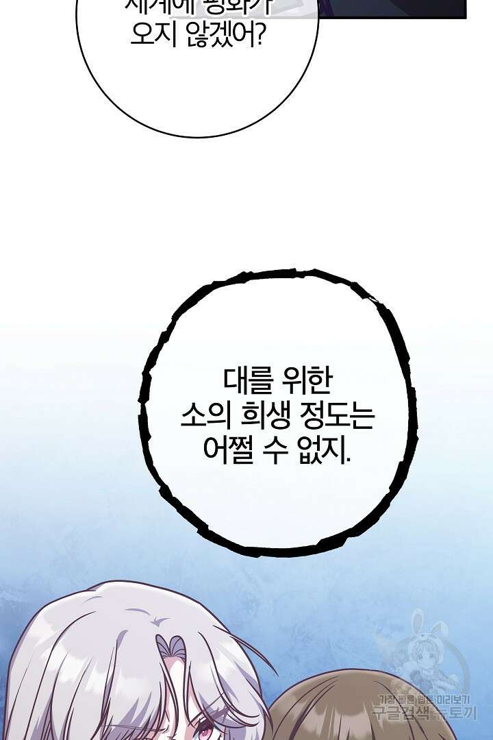 최종 보스의 애인이라니 오해입니다 18화 16