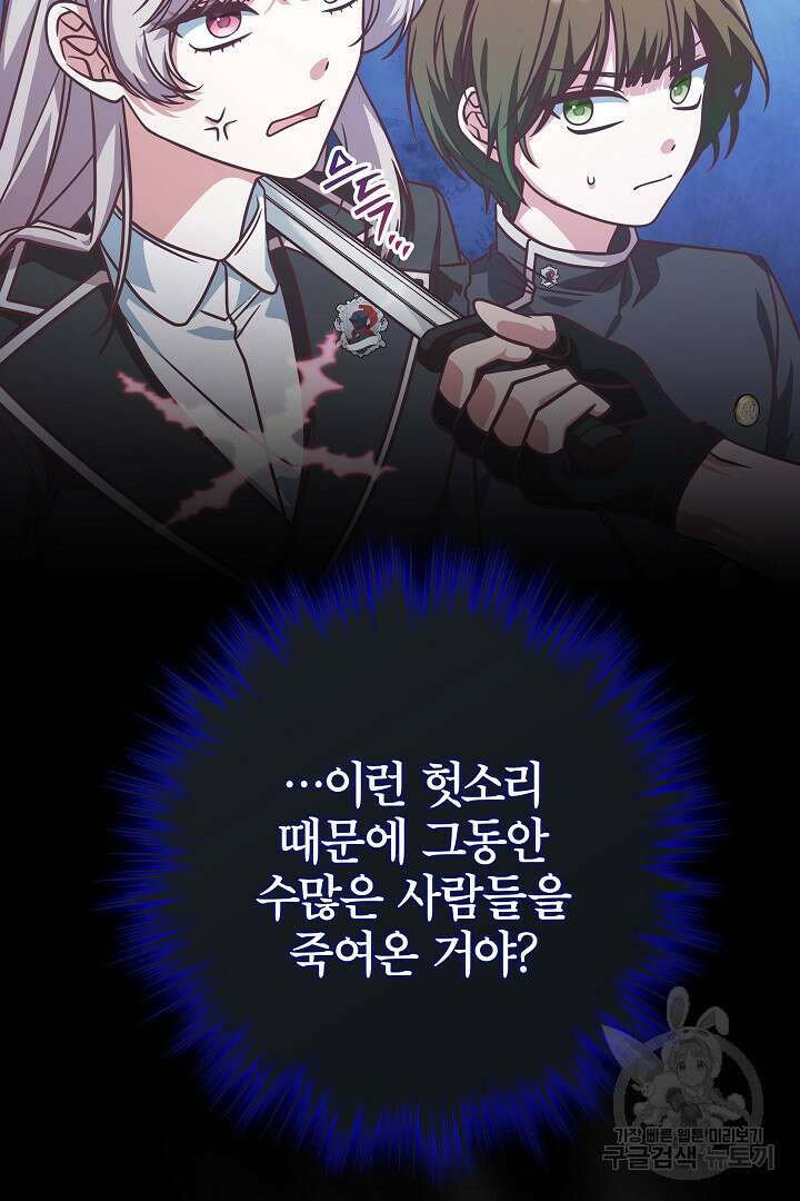최종 보스의 애인이라니 오해입니다 18화 17