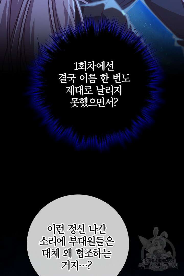 최종 보스의 애인이라니 오해입니다 18화 19