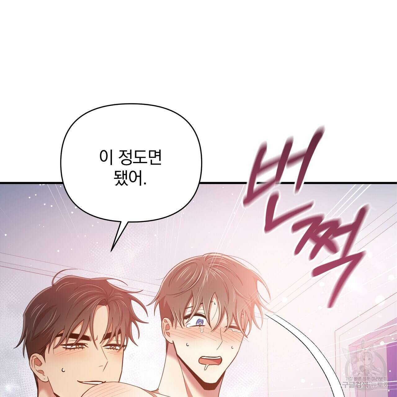 일기예보적 연애 외전 2화 6