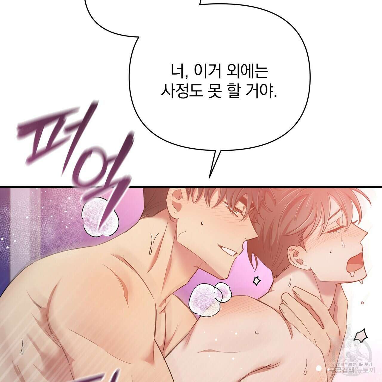 일기예보적 연애 외전 2화 33
