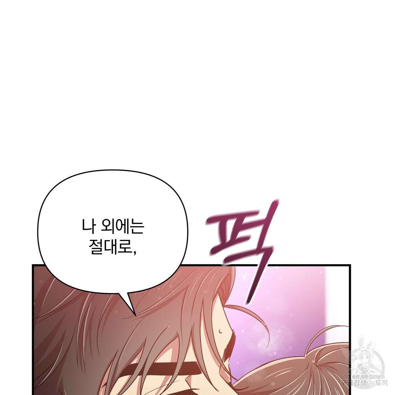 일기예보적 연애 외전 2화 35