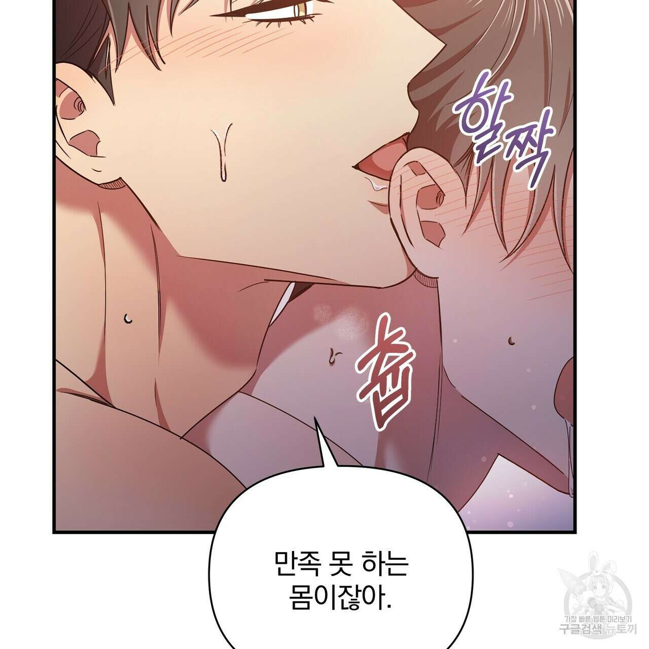 일기예보적 연애 외전 2화 36