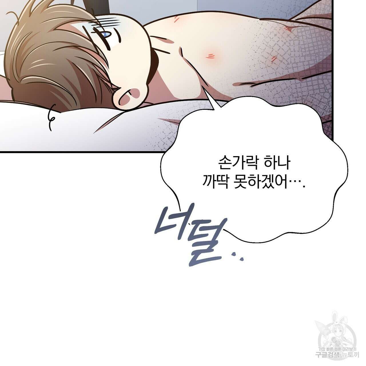 일기예보적 연애 외전 2화 45